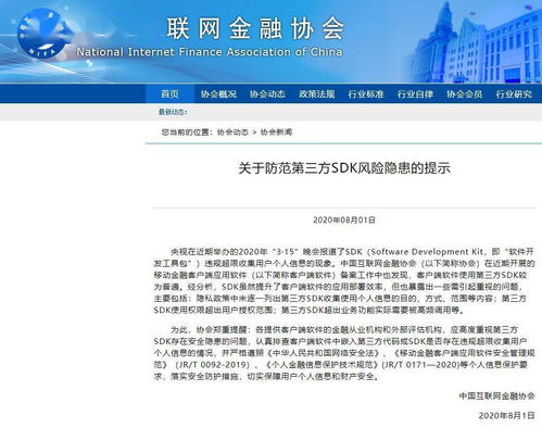 第三方SDK風(fēng)險(xiǎn)隱患及其防范措施——從315曝光事件看網(wǎng)絡(luò)與信息安全軟件開發(fā)