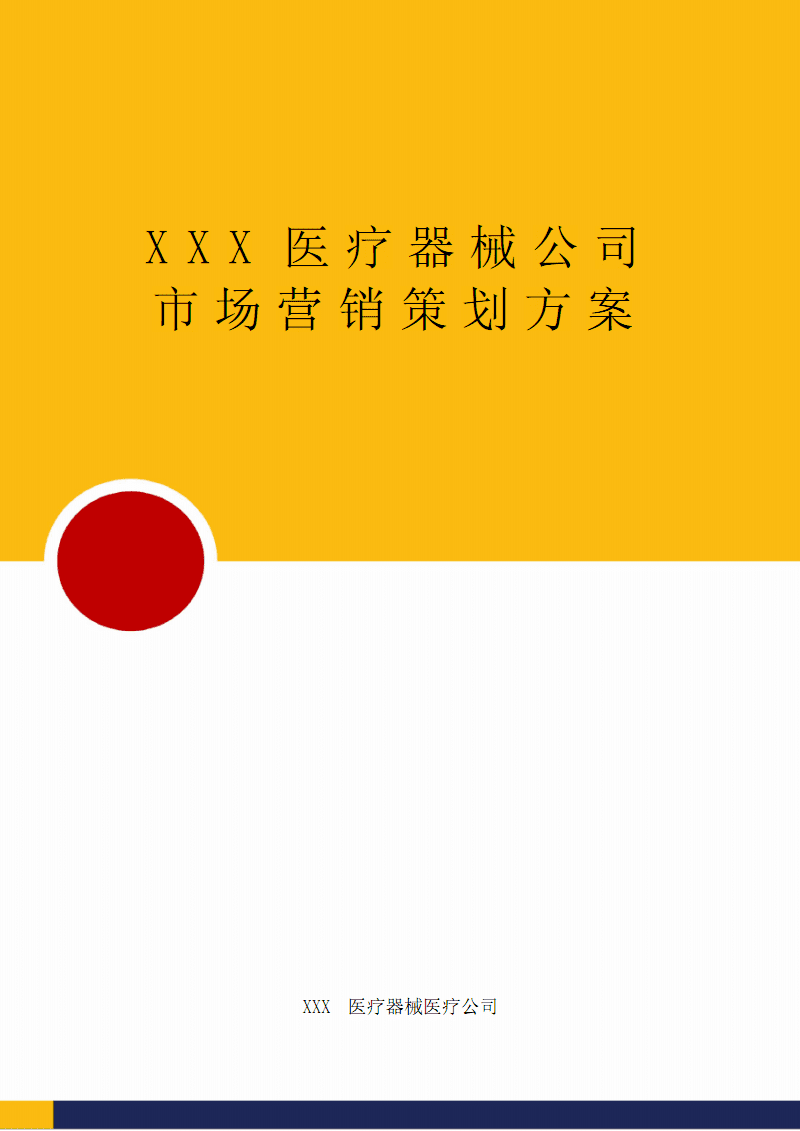 醫療器械公司市場營銷策劃方案 市場技術培訓的核心作用與實施路徑