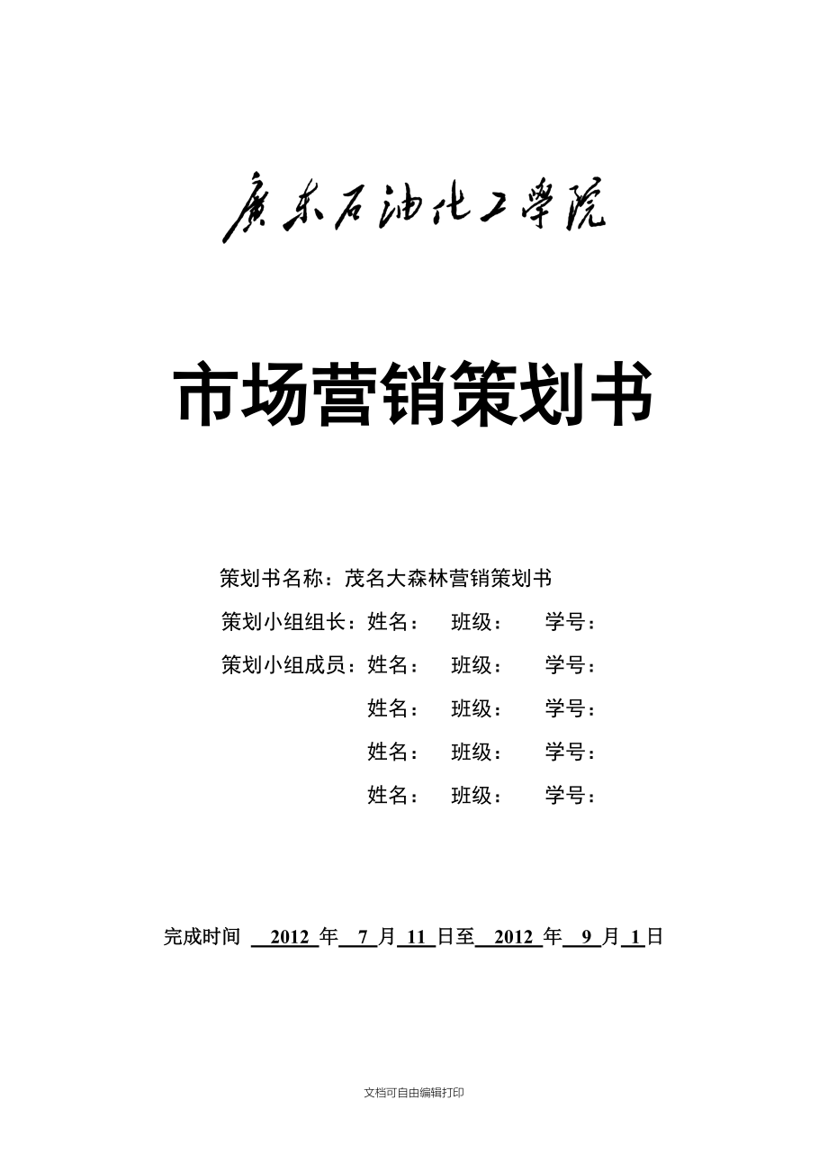 營銷策劃書封面格式與市場技術培訓要點解析